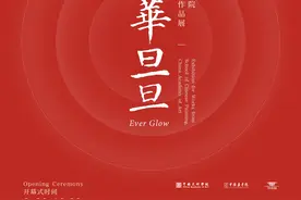 林风眠、潘天寿、黄宾虹，中国美术学院中国画学院作品展在中华艺术宫开幕图片