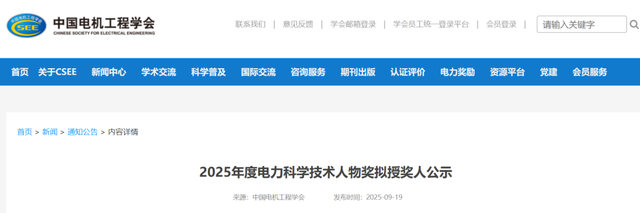 111位！这项年度获奖名单公示