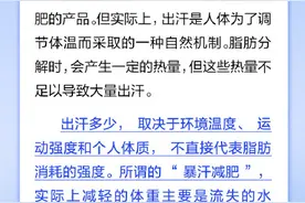 出汗就是在燃烧脂肪？图片