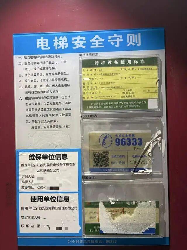 西安一小区电梯故障，男子疑因踩空坠落，业主称涉事电梯使用超10年，故障频发；多部门介入处置