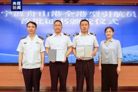 全国首批全港型引航员适任证书今颁发图片
