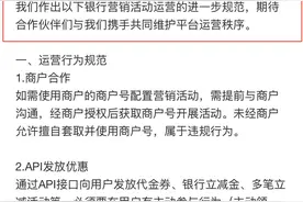 银行微信平台营销套上“紧箍咒”：禁止虚假红包，禁止在用户无感知情况下发放代金券、立减金图片