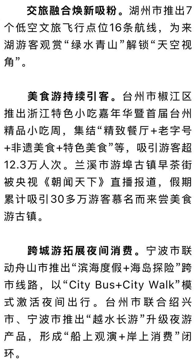 浙江省公布国庆中秋假期数据，义乌这里上榜top10！