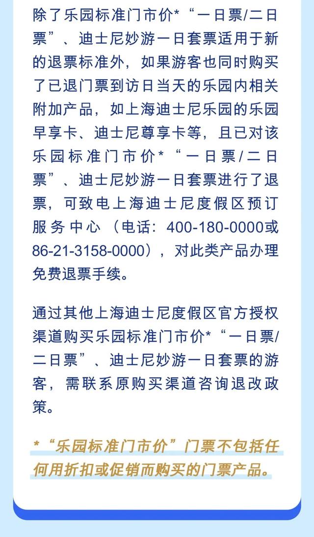 突然宣布，上海迪士尼：将支持退票！“不可退票”规定成历史