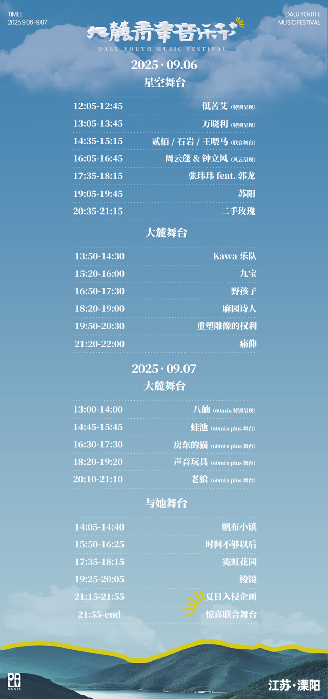 “美音”溧阳     “天目湖大麓青年音乐节”周六开唱
