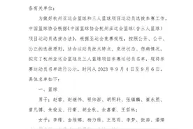 篮协公布亚运会篮球大名单：周琦李凯尔缺席王哲林在列图片