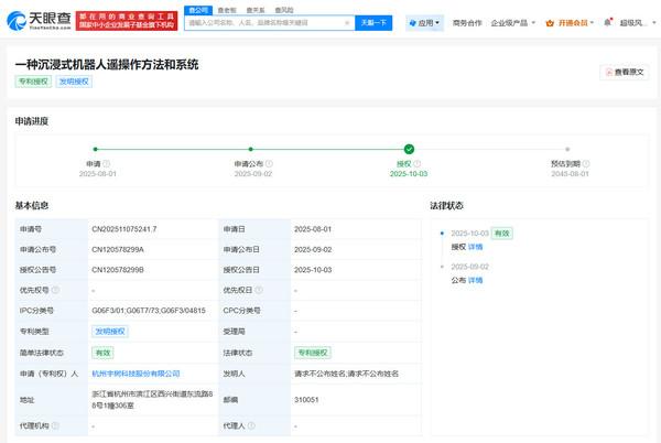 宇树科技沉浸式机器人遥操作专利获授权 可提高沉浸感