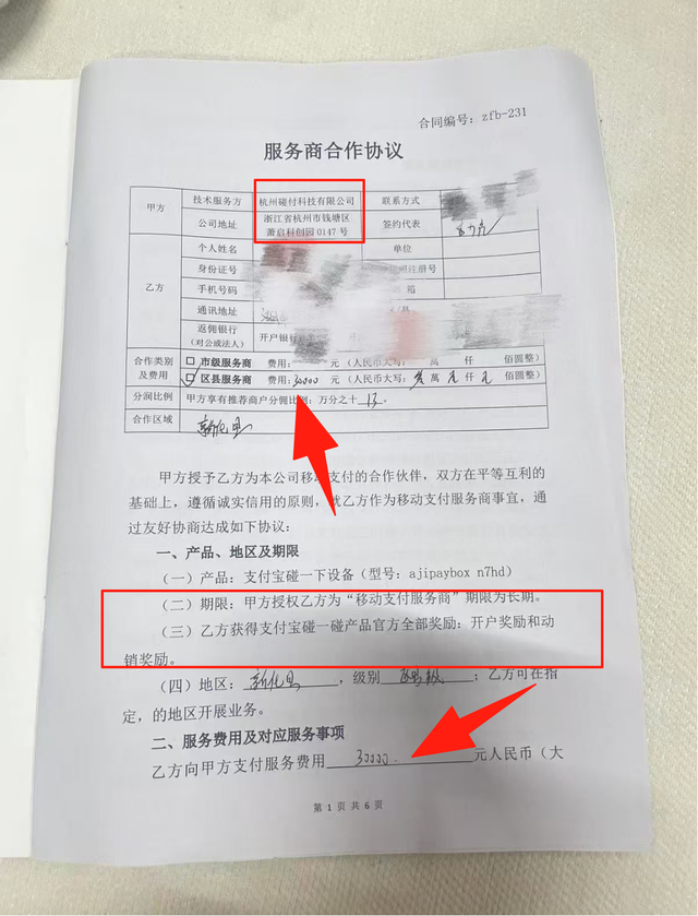 投资3万年入百万？起底“假冒支付宝招商”骗局：多地商户上当，涉案金额超千万