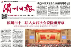 宋永祥参加邹平代表团审议政府工作报告时强调：昂起龙头走在前  一如既往挑大梁 奋力谱写中国经济光明论的邹平乐章图片