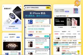 iPhone 16系列将开始“外卖预售” 即时零售成为新品首发重要途径图片