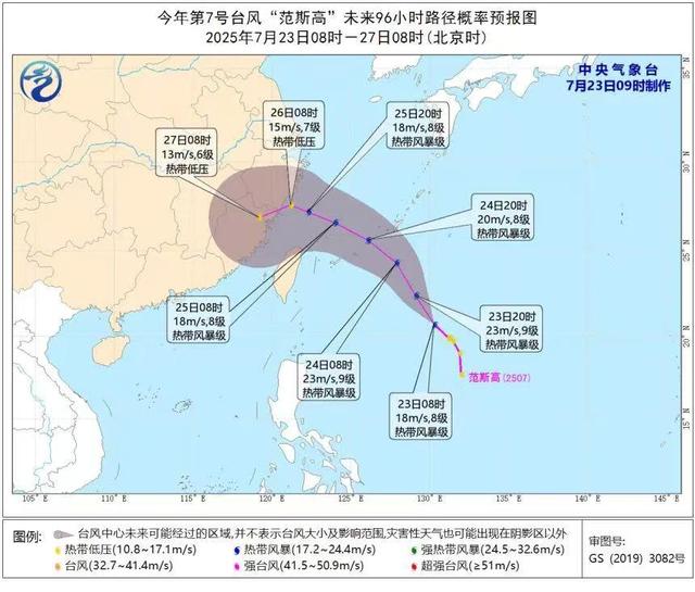 第7号台风“范斯高”生成