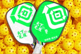 天下无废·校园战SU | 匹克球互动邀请赛招募在即，一起用rPET环保球拍来一场PK赛图片