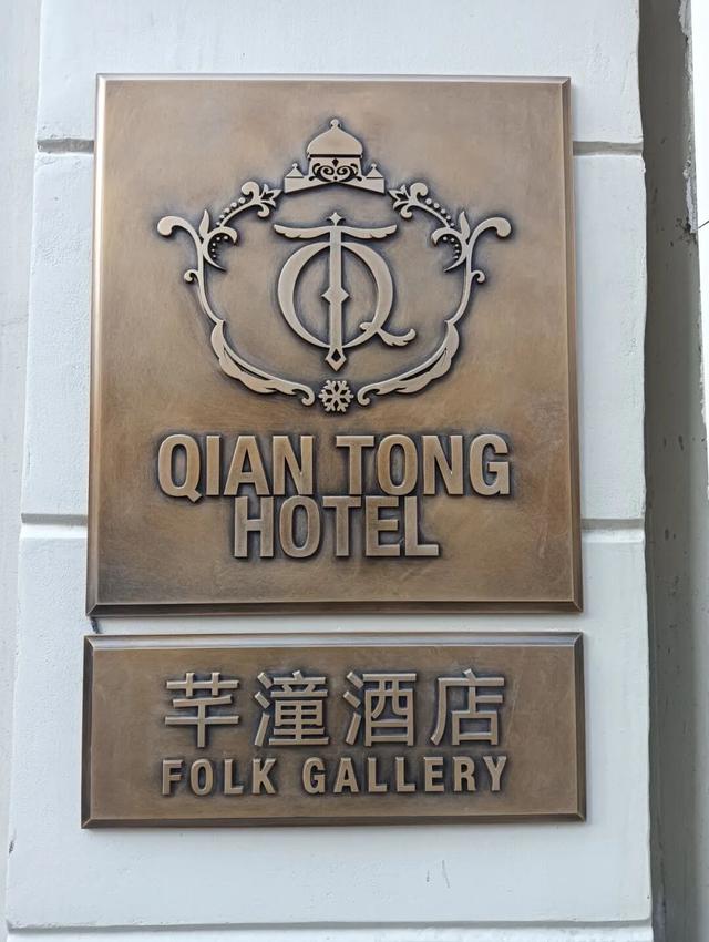 从推门见雪到推门见烟火，百年绸缎庄变身设计师酒店——来中华巴洛克历史文化街区，看历史街区与国际视野的“双向奔赴”