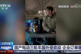 热闻|国产“三蹦子”在海外火了！一大波“中国制造”实力圈粉图片