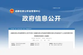 今起，成都公积金提取有变！图片