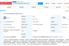 零跑汽车在金华成立汽车零部件公司 注册资本1000万元图片