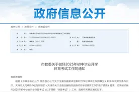 2025年天津中考体育政策公布！图片