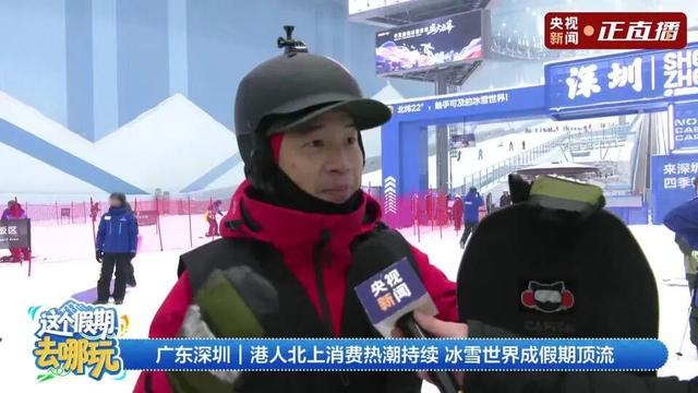 试营业首月迎客超40万人次！深圳华发前海冰雪世界火爆“出圈”