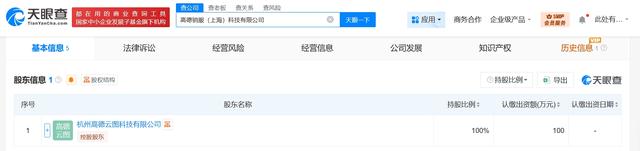 高德在上海成立销服科技公司