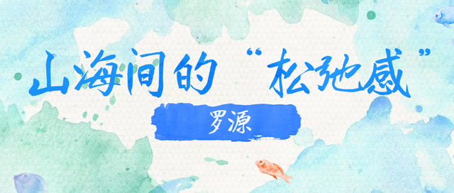 8月，我在福州，收集大海
