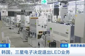 三星宣布！全面退出图片