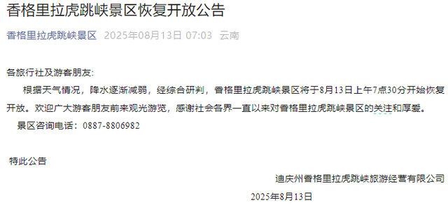 最新消息：恢复开放！