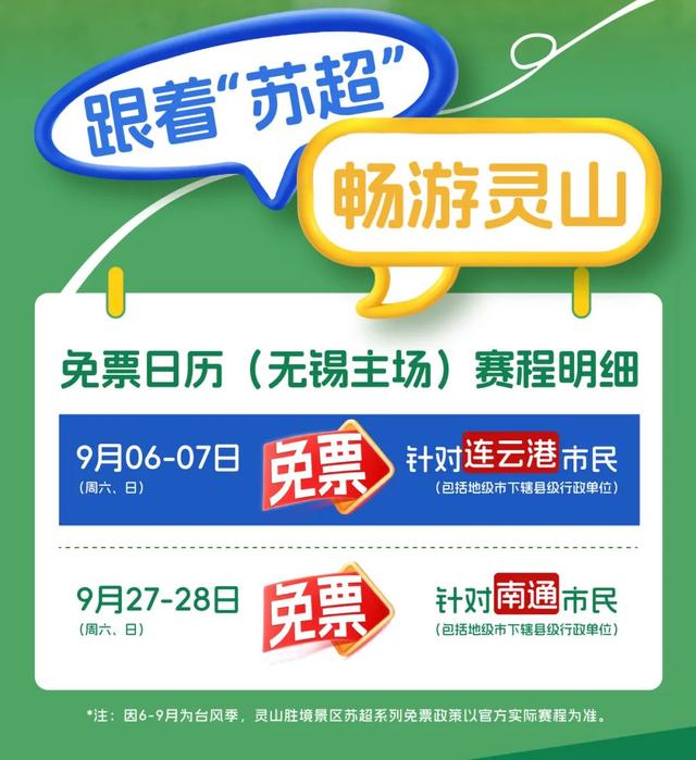 确认了！无锡著名景区，免票！