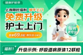 上海地区全面实现“护士采样”  京东到家快检开启服务流程大升级图片