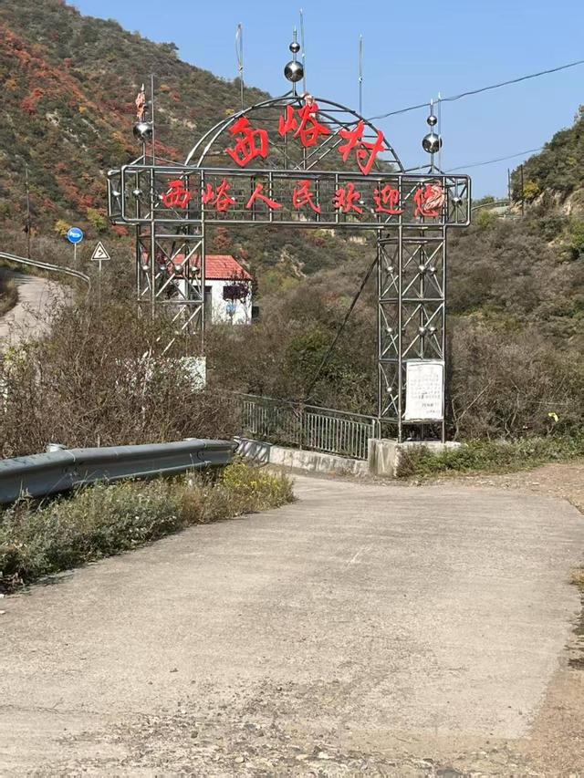 旅游天地 | 深秋里去绛县紫家峪西峪村赏红叶