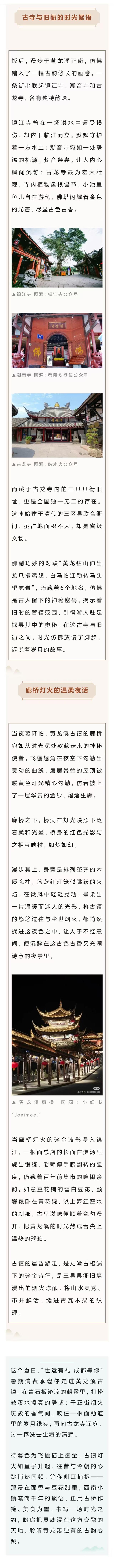 暑期消费季㊱“跟着古镇逛成都”黄龙溪古镇——溪水漫过的旧时光拼图