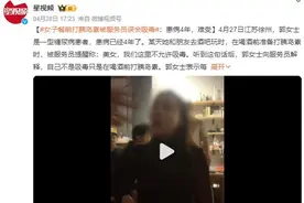女子餐前打胰岛素被服务员误会吸毒：被服务员提醒后很懵图片