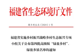 省级名单公布！三明3个乡镇、44个村​上榜图片