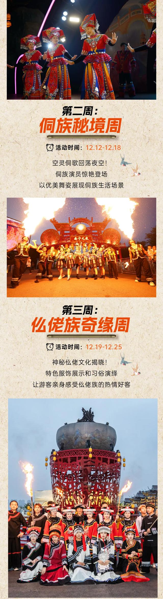 @广西人，请收好这份《12月南宁之夜民俗狂欢指南》!
