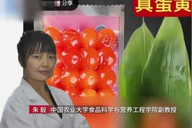 “咸蛋黄”也能造假？是否合成消费者应有知情权图片