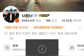 鹿晗全平台账号被禁止关注！理由为违反社区公约图片