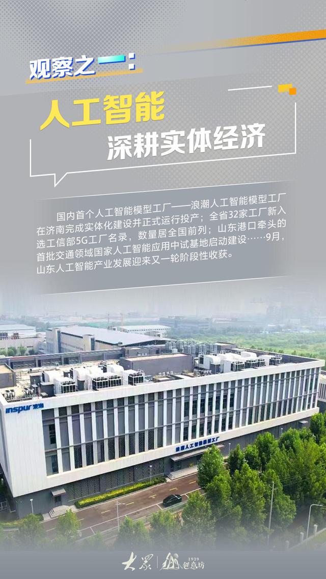 高质量发展每月看｜精准发力，谋深做实——九月山东各地经济社会发展观察