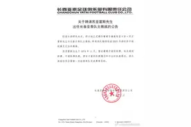 再就业！官方：前国安主帅苏亚雷斯出任长春亚泰主教练图片