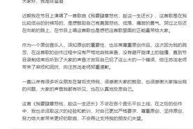 当着原作者的面唱抄袭他的歌遭批评，陈雪凝发文回应争议图片