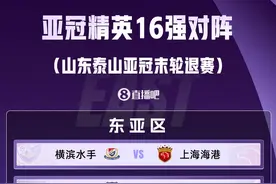 山东积分清零！亚冠精英联赛16强对阵：申花vs川崎，海港vs横滨图片