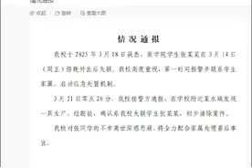 痛心！失联女大学生，遗体已被发现……刚刚通报→图片
