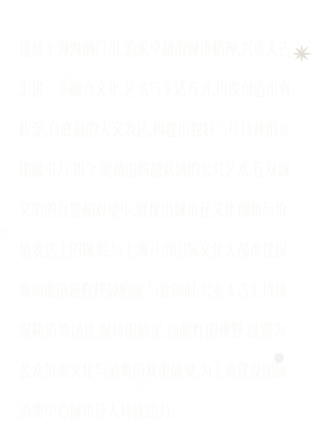 《对话/Dialogue》	，上海巴黎双城光冕两生花