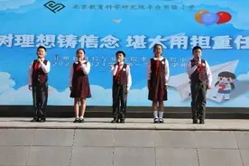 北京教育科学研究院丰台实验小学举办开学典礼图片
