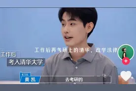 一岁就被父母抛弃，医转法5次考研上岸清华，他给出原生家庭影响的另一个故事版本图片