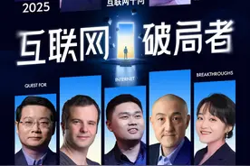 2025年互联网十问：行业领军人物共探未来机遇与挑战图片