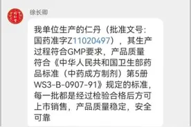 汞含量超标5万倍？北京同仁堂：正在核实图片
