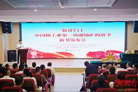 《籍贯711——中国核工业第一功勋铀矿的故事》新书郴州首发图片