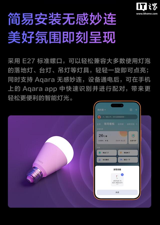 Aqara绿米LED灯泡T2发布，99元起支持苹果HomeKit生态