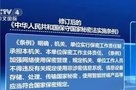 一批新规9月起施行，涉及保守国家秘密、刷单炒信、兑奖个税等图片