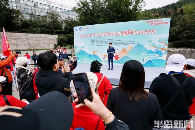 登高赏秋庆重阳，2025第三届青岛重阳登高健身活动圆满举办