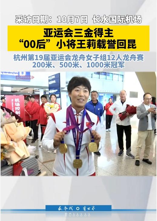 亚运冠军王莉举报领导索要15万元奖金后续：云南体育局称“很快会有结论”